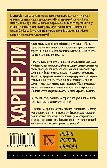Пойди поставь сторожа - фото 2