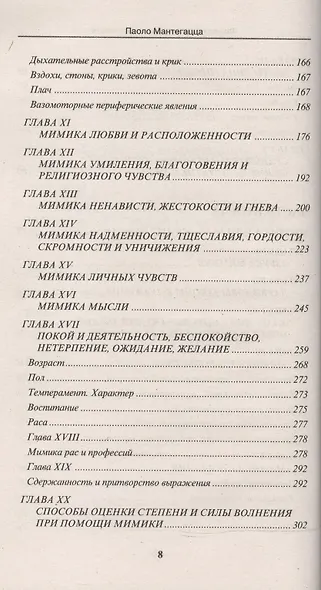 Физиогномика и выражение чувств. - фото 4
