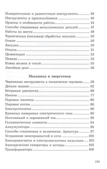 Книга юного техника - фото 3