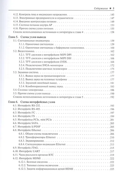 Прикладные процессоры: введение в схемотехнику - фото 5