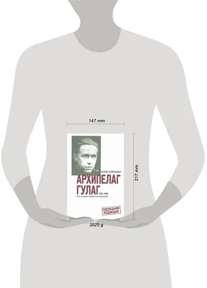 Архипелаг ГУЛАГ. 1918-1956. Опыт художественного исследования. В 3-х книгах (комплект из 3-х книг) - фото 2
