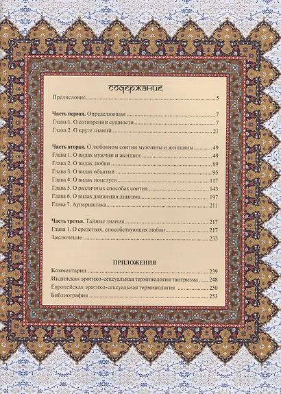 Камасутра - фото 2