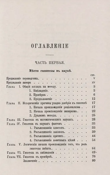 Логика гипотезы - фото 2