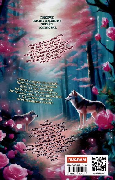 Академия Арктур. Жена волка - фото 2