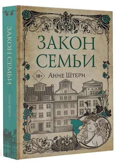 Закон семьи - фото 3