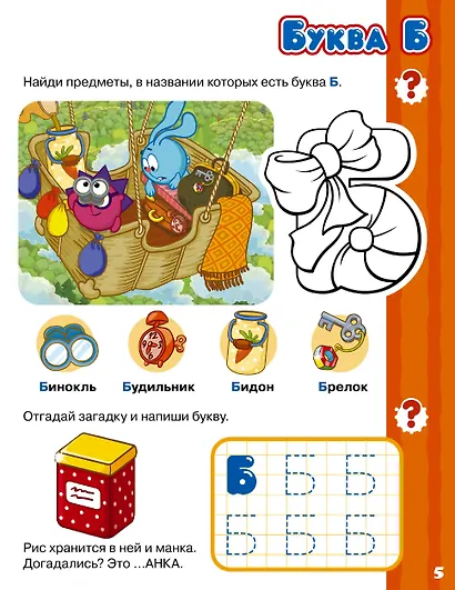 Азбука со Смешариками - фото 8