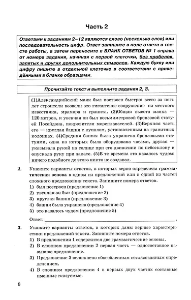 ОГЭ 2026. Русский язык. Типовые тестовые задания. 10 вариантов заданий. Ответы. Критерии оценивания - фото 4