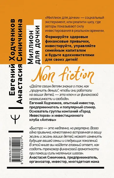 Миллион для дочки. Уроки финансовой грамотности для всей семьи - фото 2