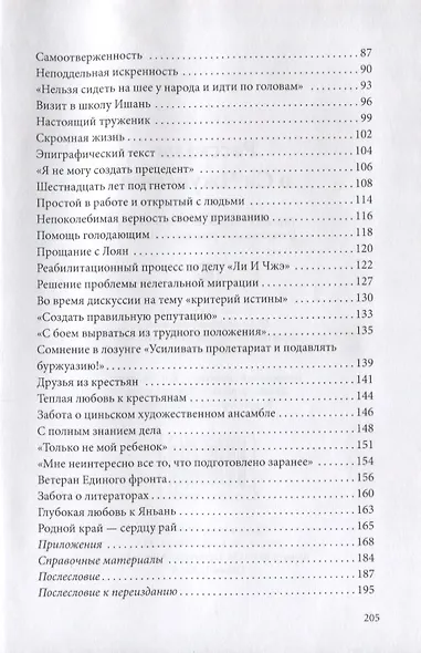 Рассказы о Си Чжунсюне - фото 3