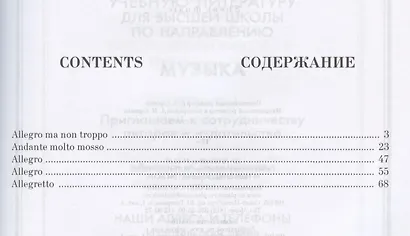 Симфония № 6, соч. 68. Транскрипция для фортепиано Ф. Листа. Ноты - фото 2