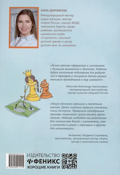 Сокровища Шахматландии. Главные правила - фото 2