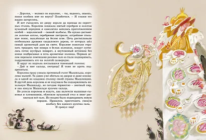 Щелкунчик и другие волшебные сказки - фото 10