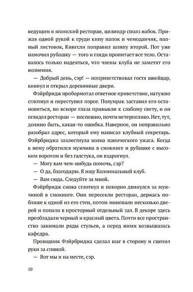 За далекой чертой - фото 14