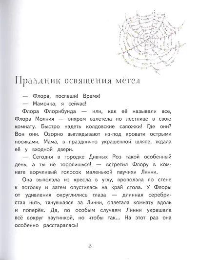 Маленькая ведьмочка Флора. Заколдованное зелье - фото 3