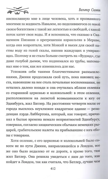 Эдинбургская темница в 2 томах. Том 1 - фото 5