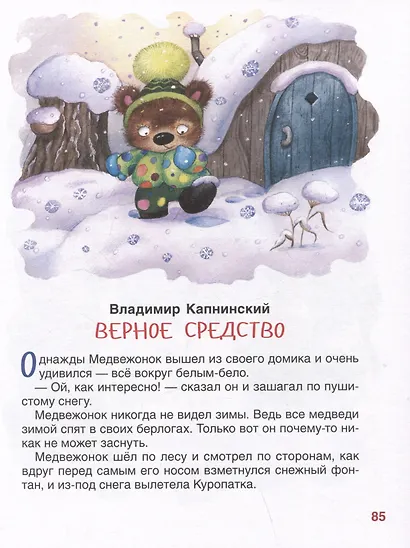 Дочкам и сыночкам. Любимые сказки и стихи - фото 5