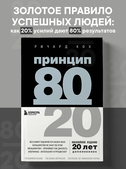 Принцип 80/20 - фото 4