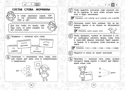 Русский язык: супернаглядный справочник. 1–4 классы - фото 9