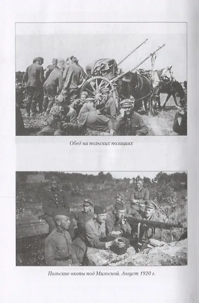 1920 год. Советско-польская война - фото 5