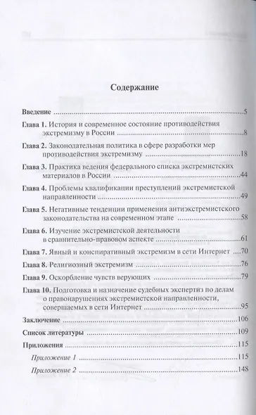 Материалы экстремистского характера, распространяемые в сети Интернет - фото 2