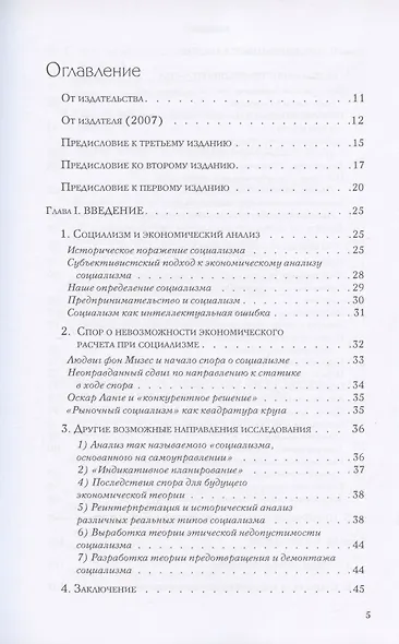 Социализм, экономический расчет и предпринимательская функция - фото 2