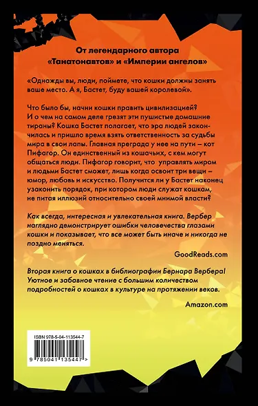 Ее величество кошка - фото 2