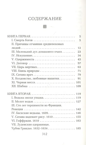 Ведьма - фото 2