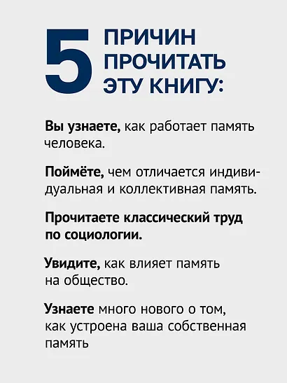 Социальные рамки памяти - фото 6