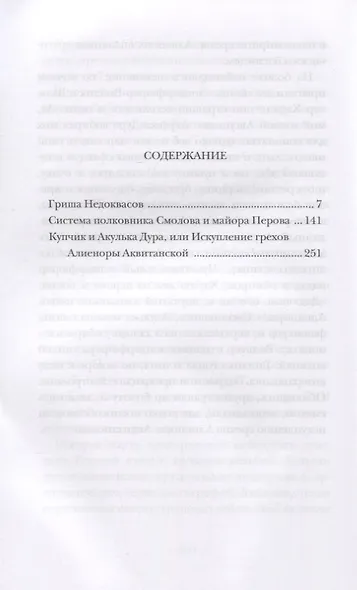 Сияние "жеможаха". Трилогия - фото 2