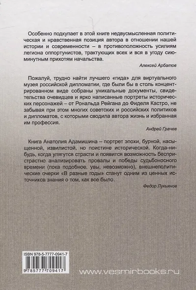 В разные годы. Внешнеполитические очерки - фото 2