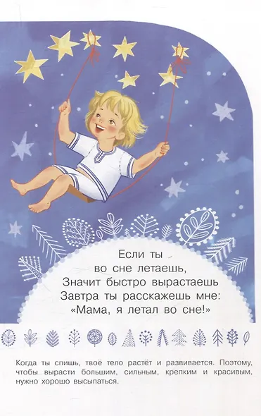 Зачем спать? - фото 3