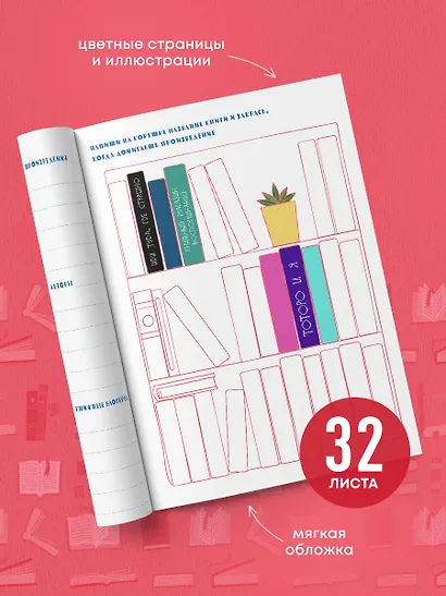 Дневник читательский 32л. "Муми-Тролли. Розовый" на скрепке - фото 5