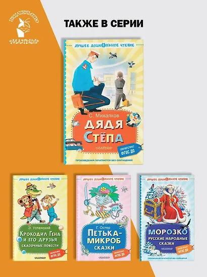 Дядя Стёпа - фото 6