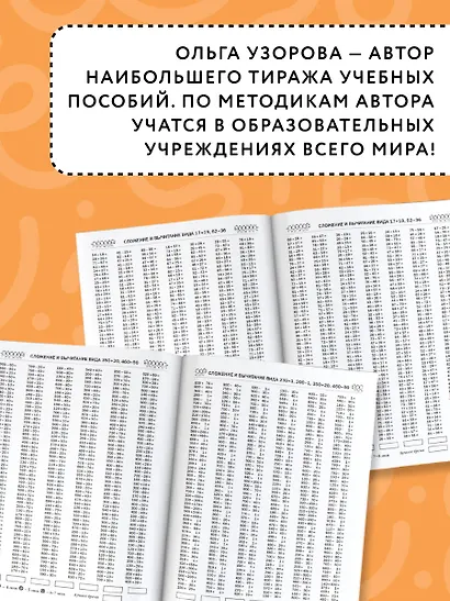 3000 примеров по математике. 2 класс. Счёт в пределах 100. Ч. 2. - фото 6