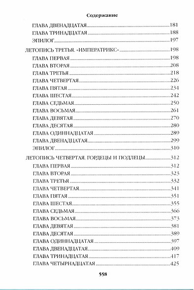 Слово и дело. Книга 1 - фото 3