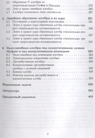 Алгебры, близкие к квазигруппам - фото 4