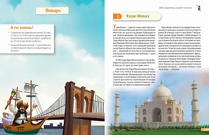 Чудеса света! 365 сокровищ нашей планеты - фото 8