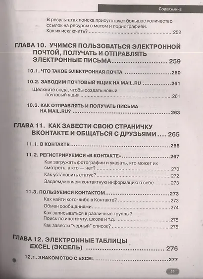Просто о сложном. Компьютер для ваших родителей - фото 13