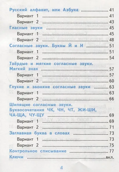 Самостоятельные работы по русскому языку. 1 класс. К учебнику В.П. Канакиной, В.Г. Горецкого "Русский язык. 1 класс" - фото 3