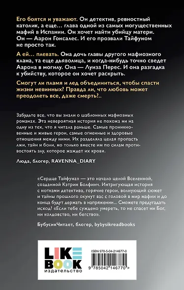 Сердце Тайфуна - фото 2