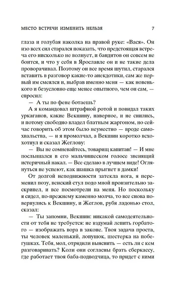 Место встречи изменить нельзя - фото 11