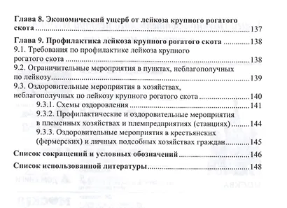 Геноидентификация вируса бычьего лейкоза - фото 3