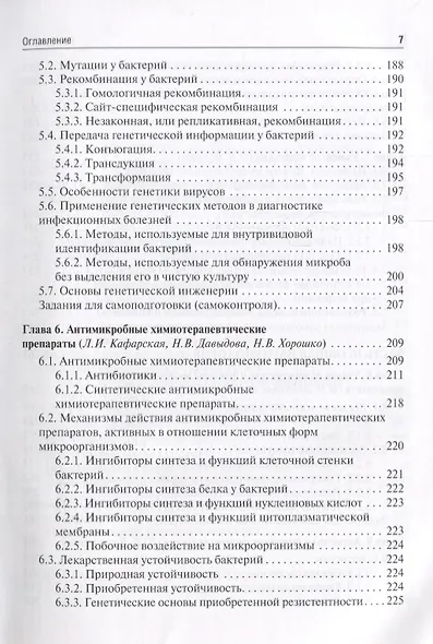 Медицинская микробиология вирусология и иммунология Учебник (2 изд.) т.1/2тт (Зверев) - фото 4