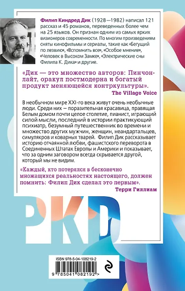 Симулякры - фото 2