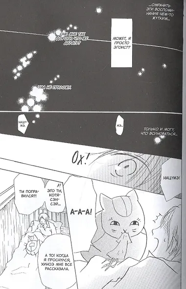 Тетрадь дружбы Нацумэ. Том 4 (Natsume's Book of Friends). Манга - фото 3