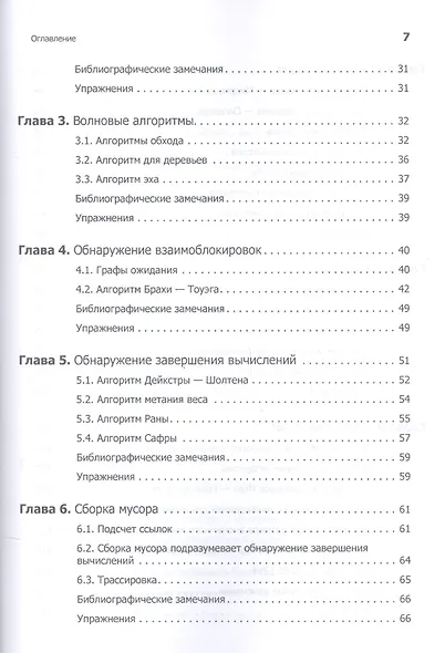 Распределенные алгоритмы. Интуитивный подход - фото 4