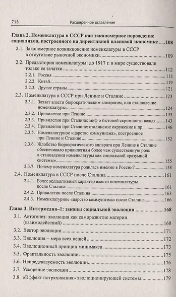 Номенклатура против России. Эволюционный тупик - фото 6
