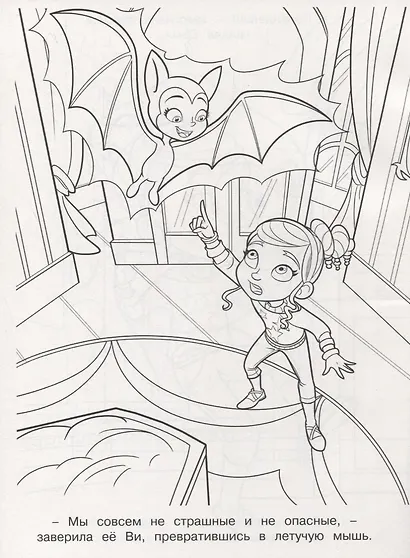 Удивительная Ви. Волшебная раскраска № РК 1918 - фото 3
