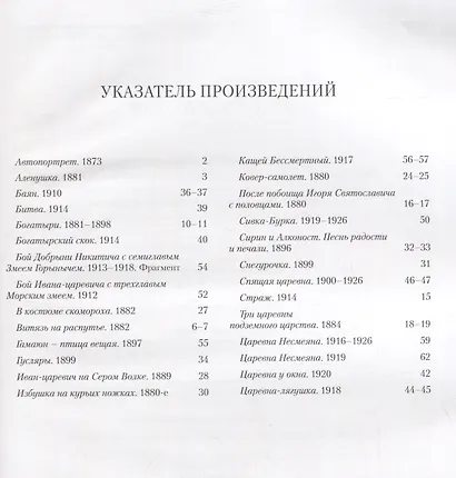 Виктор Васнецов. Сказки - фото 2