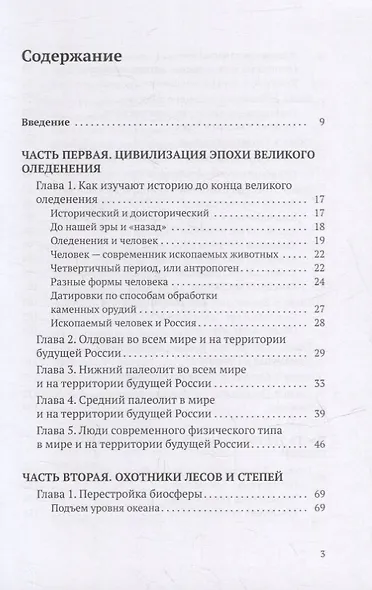 Наша древнейшая история - фото 2